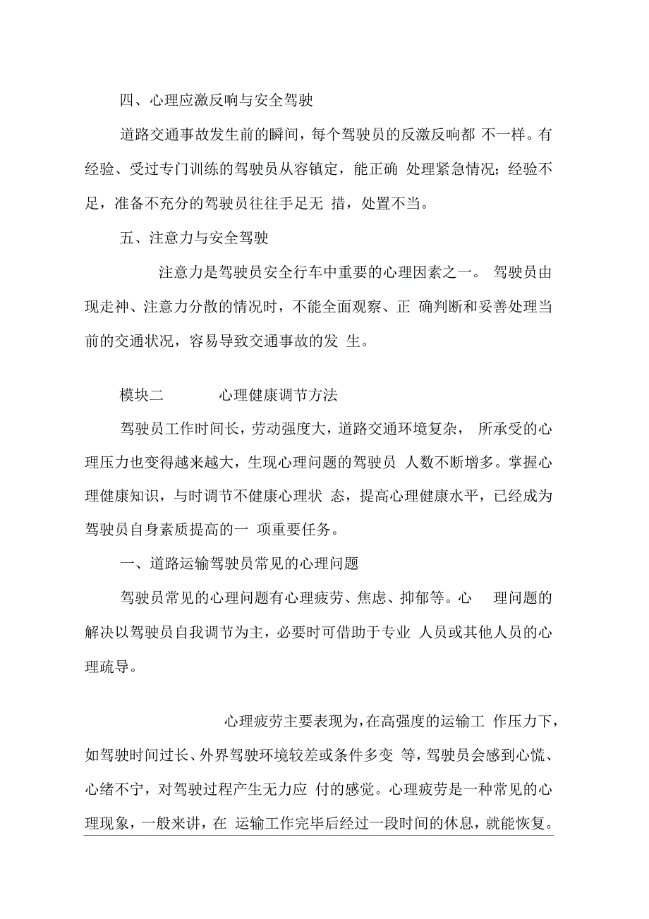 道路危险货物运输驾驶员职业心理和生理健康_第3页