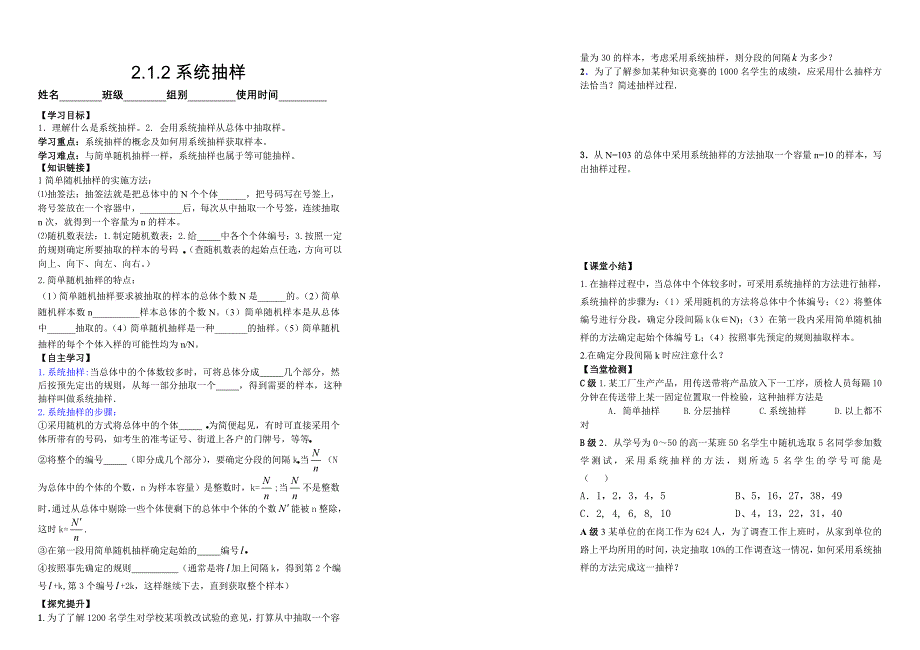 人教版新课标高中数学A版必修3导学案2.1.2系统抽样_第1页