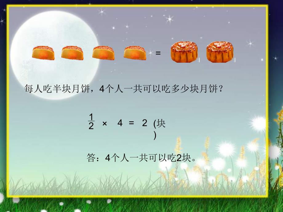 六年级数学分数除法的意义和计算法则.ppt_第4页