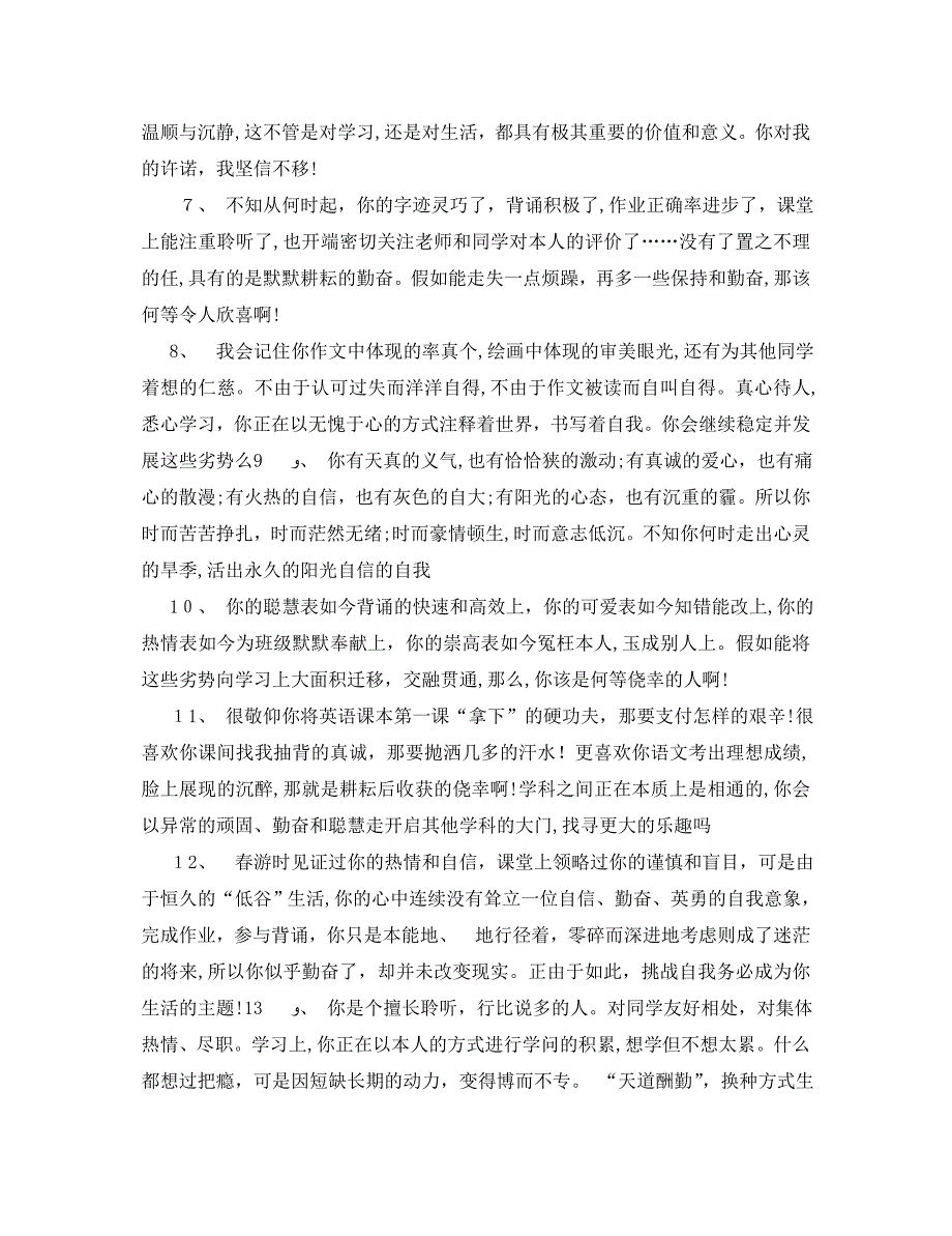 初一学生期末评语优等生大全_第2页