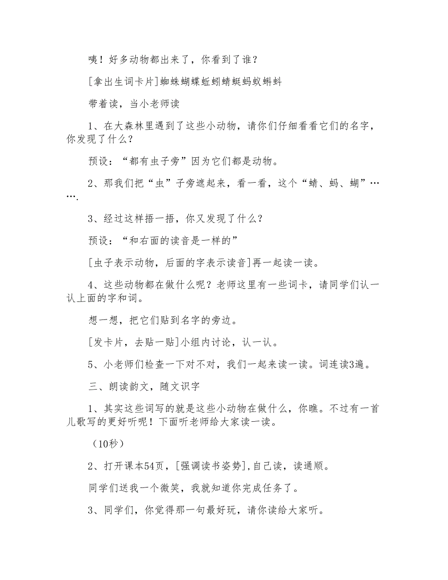 人教部编版小学一年级下册语文《动物儿歌》教学设计_第2页