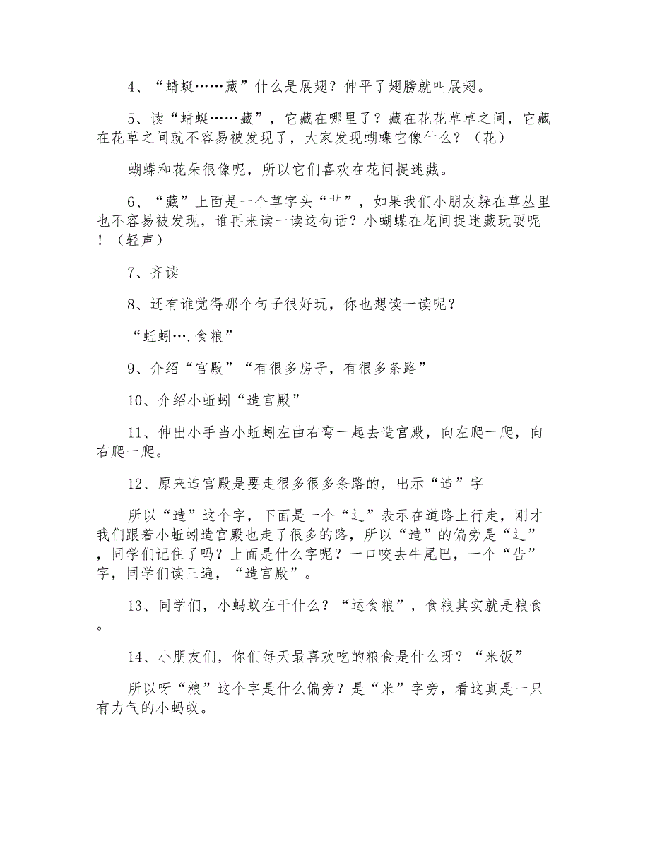 人教部编版小学一年级下册语文《动物儿歌》教学设计_第3页