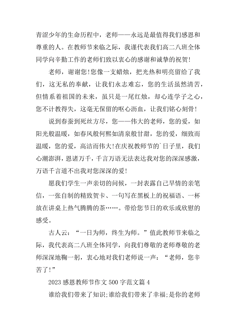 2023年感恩教师节作文500字范文12篇_第4页