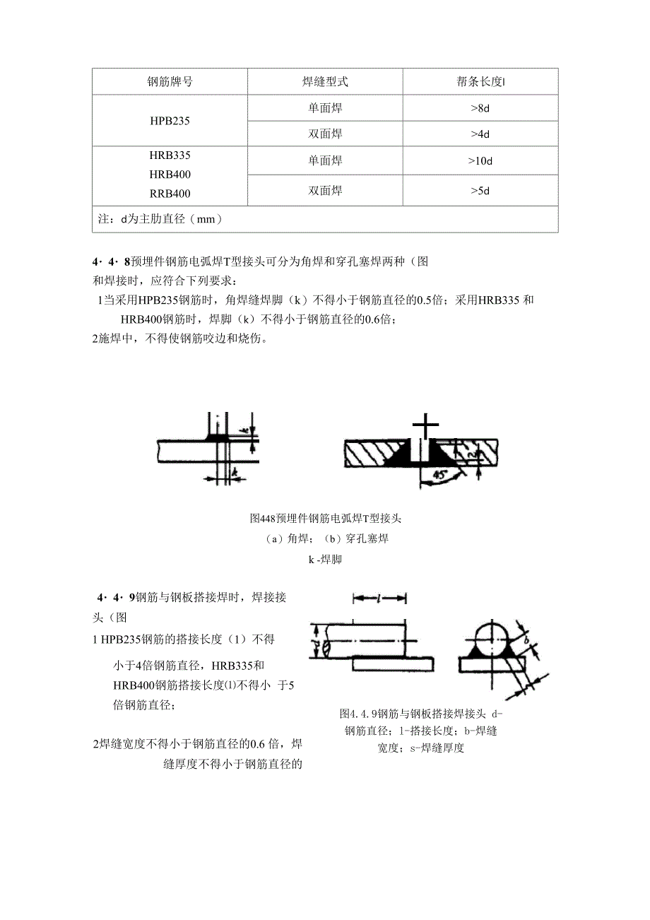 《钢筋焊接及验收规程》 JGJ18_第4页