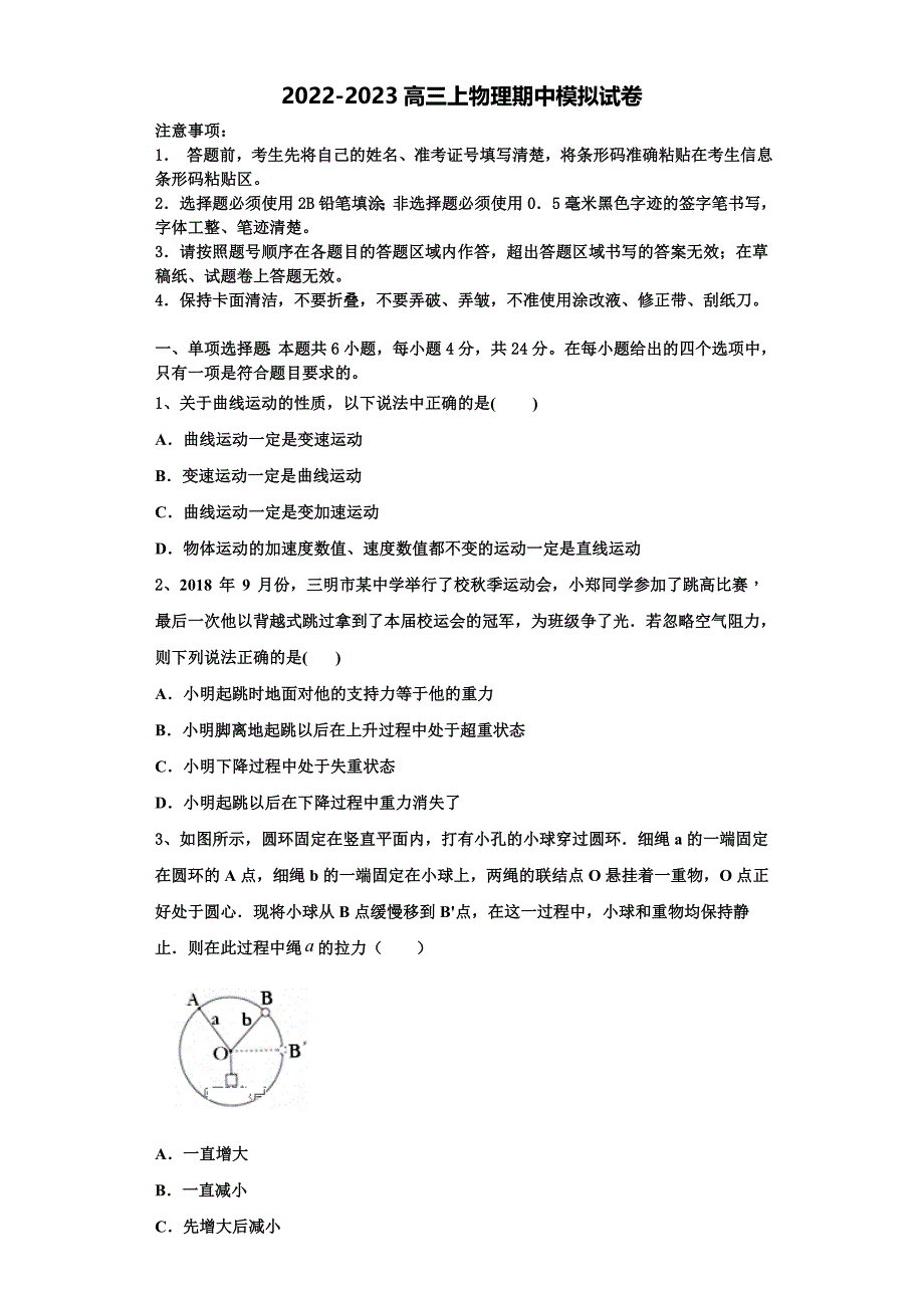 周口市重点中学2022-2023学年物理高三第一学期期中学业质量监测试题（含解析）.doc_第1页