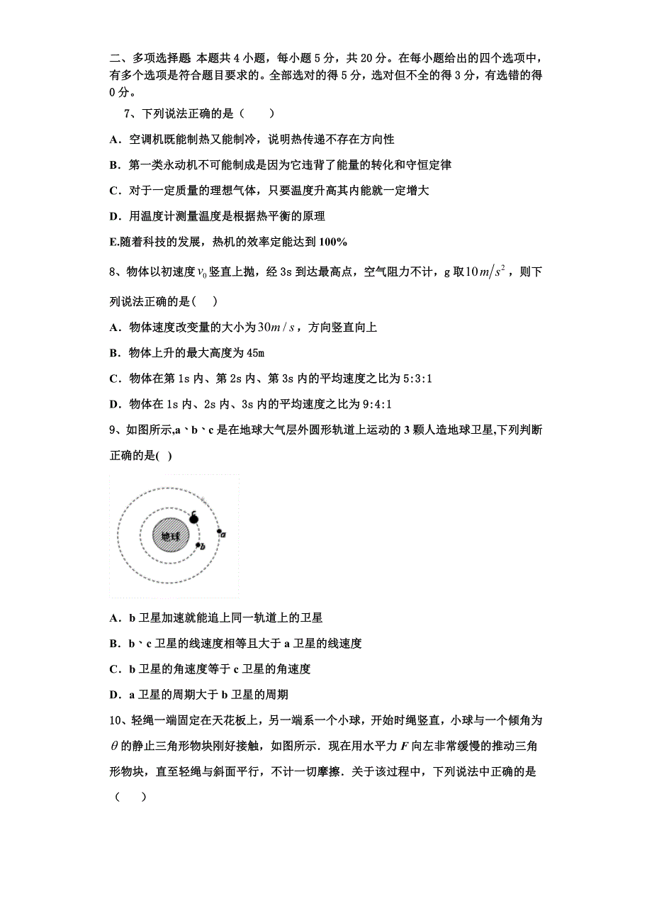 周口市重点中学2022-2023学年物理高三第一学期期中学业质量监测试题（含解析）.doc_第3页