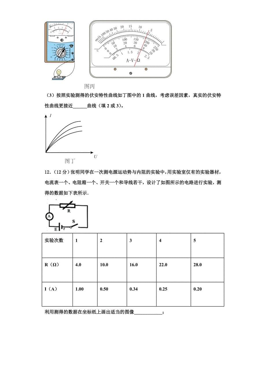 周口市重点中学2022-2023学年物理高三第一学期期中学业质量监测试题（含解析）.doc_第5页