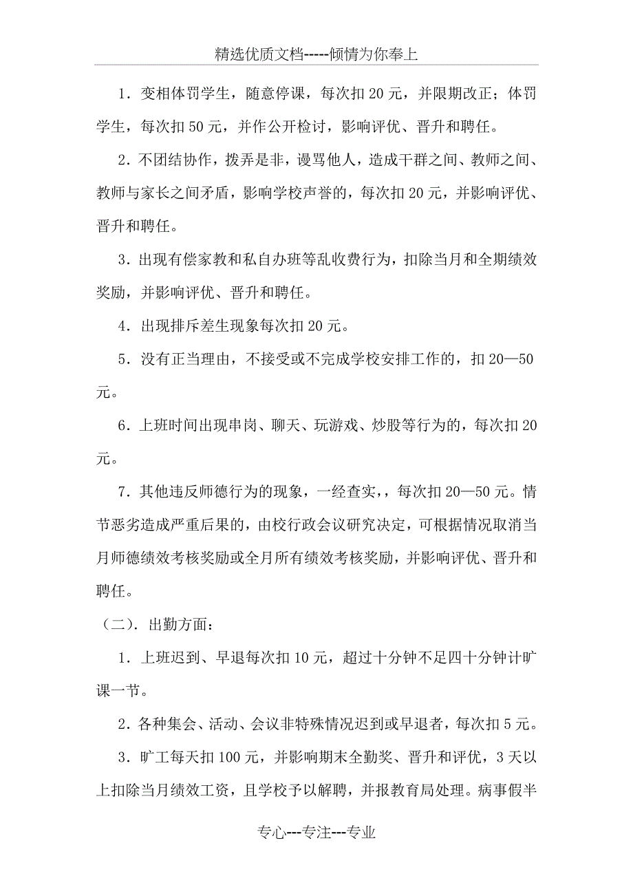 马坡岭小学绩效方案_第4页