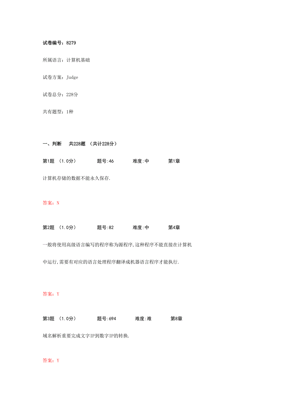 2024年大学计算机基础判断题库_第1页