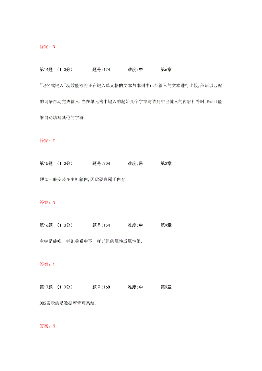 2024年大学计算机基础判断题库_第4页