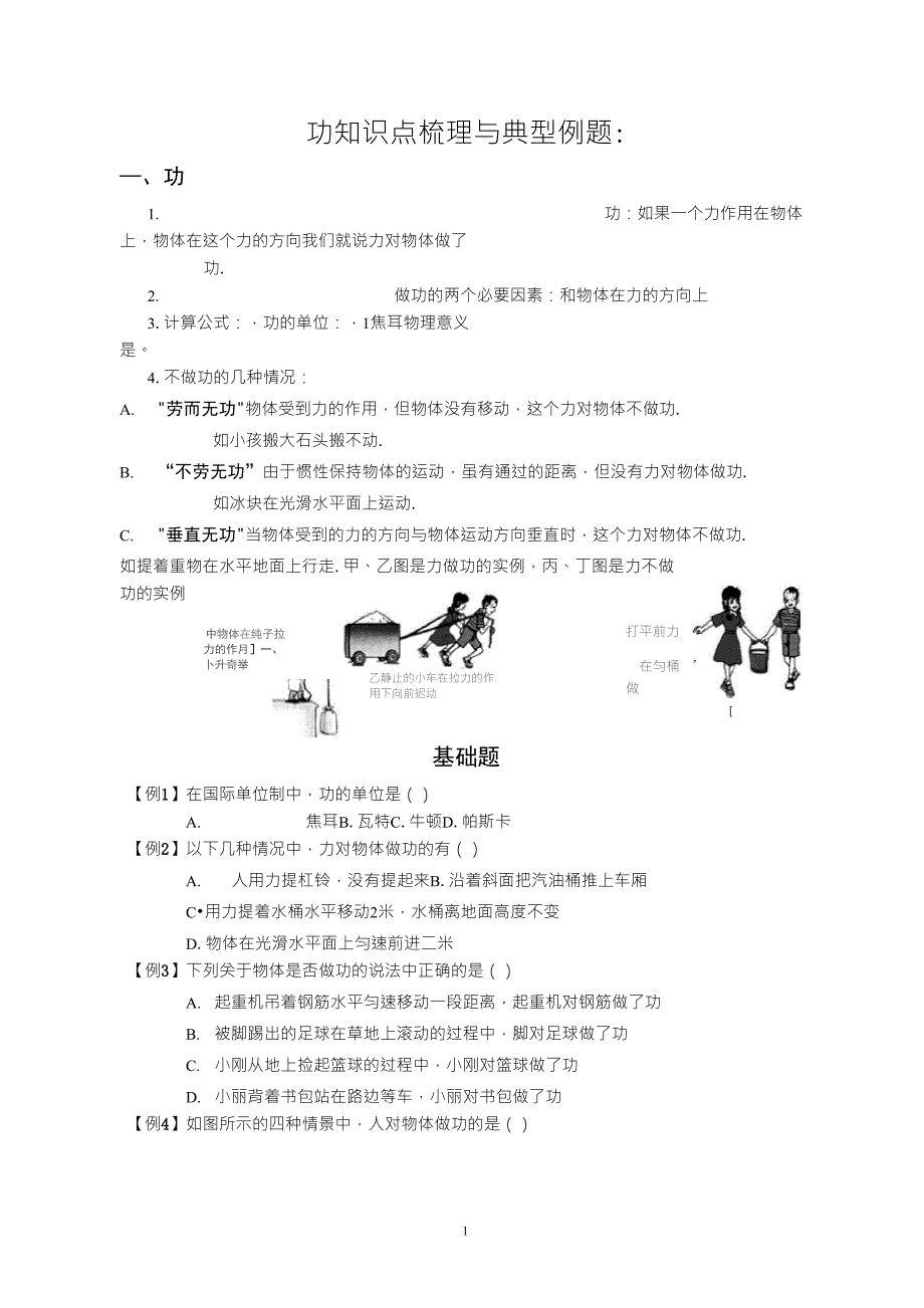 功和功率知识点梳理与典型例题_第1页