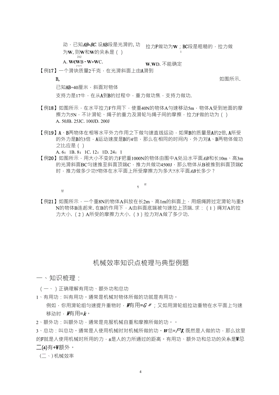 功和功率知识点梳理与典型例题_第4页