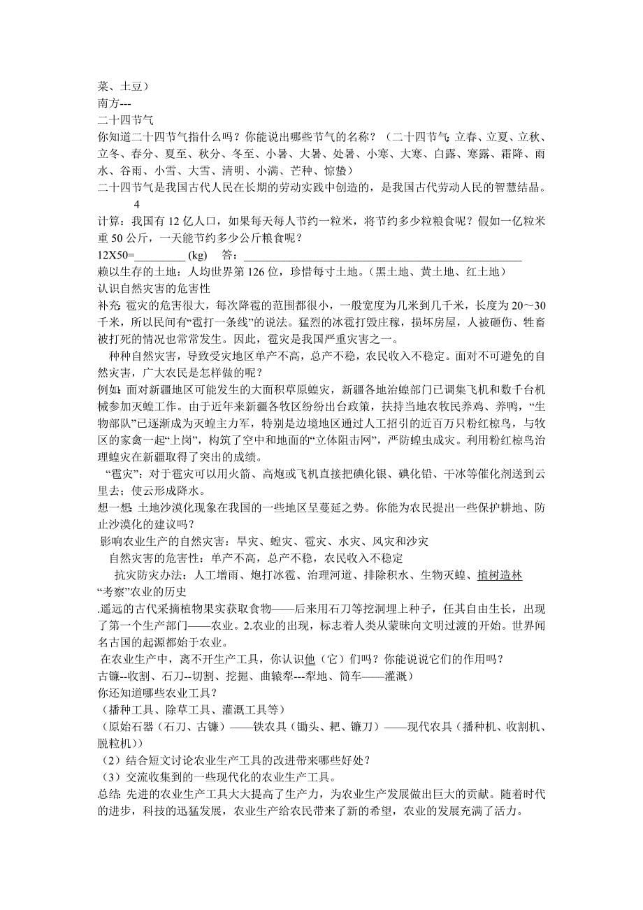 冀教版五年级品德与社会下册复习资料(同名11659)_第5页