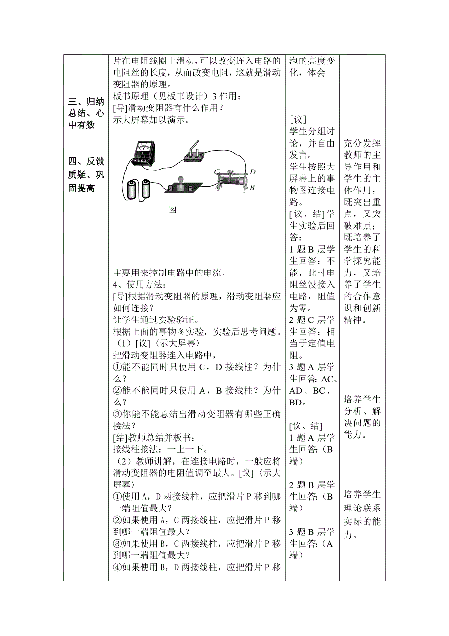 变阻器教学设计_第4页