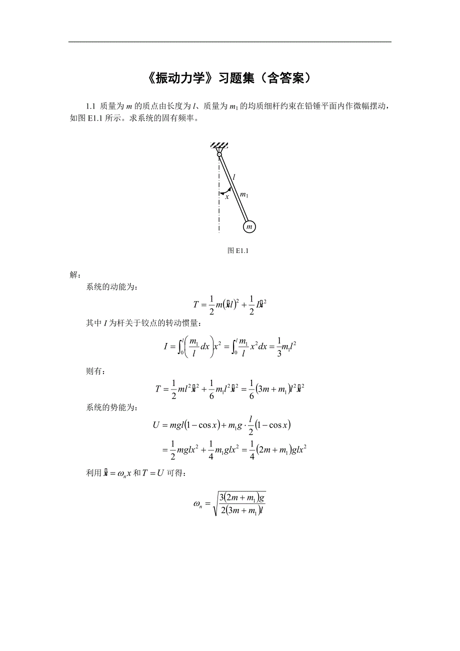 《振动力学》习题集(含答案)_第1页