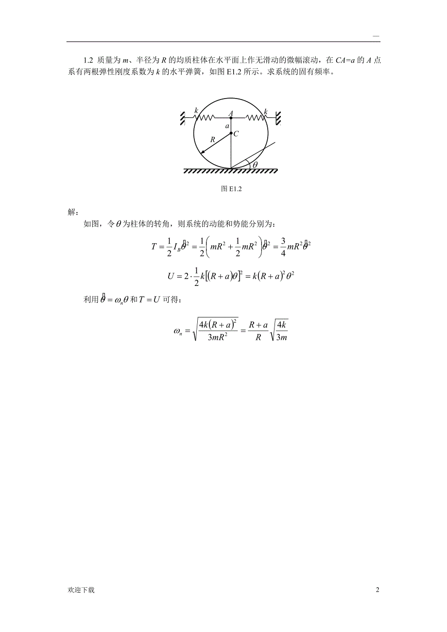 《振动力学》习题集(含答案)_第2页