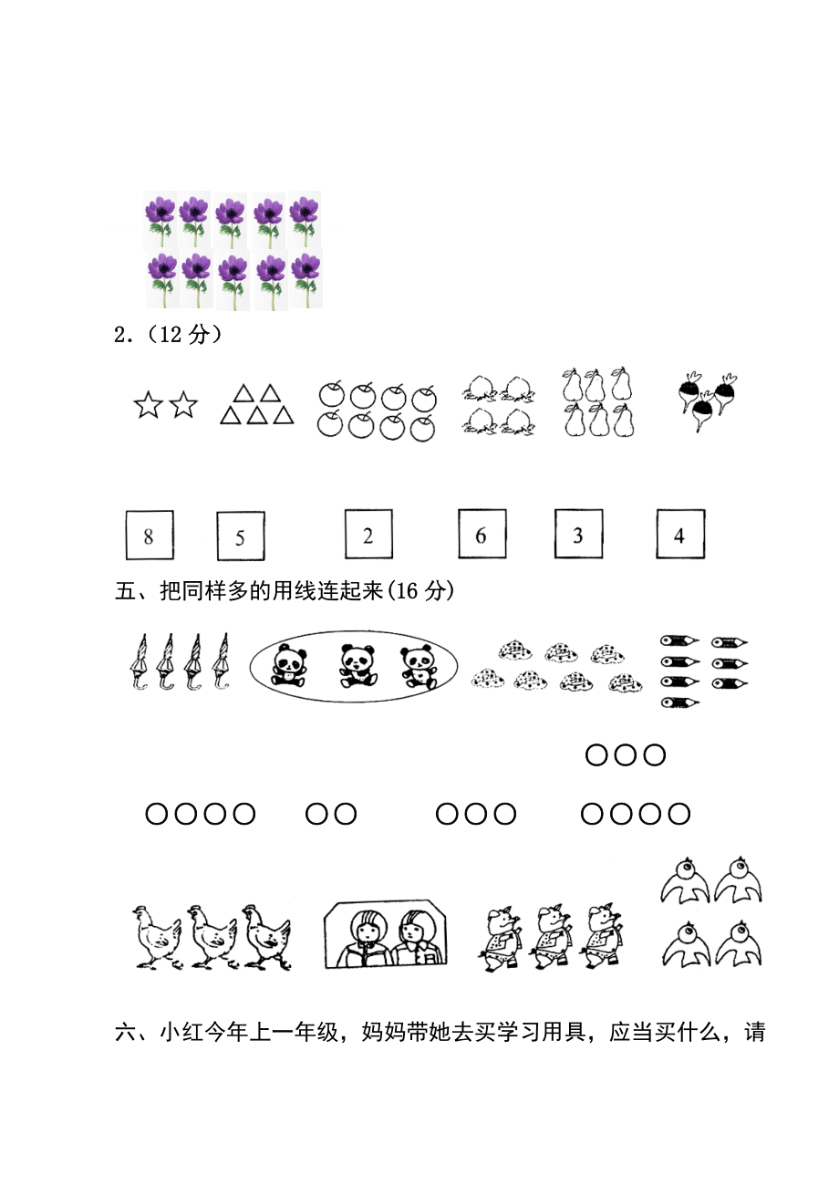 2024年小学一年级数学复习测试题上册全套_第3页