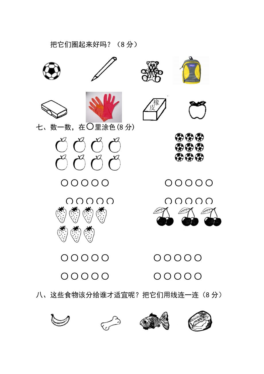 2024年小学一年级数学复习测试题上册全套_第4页