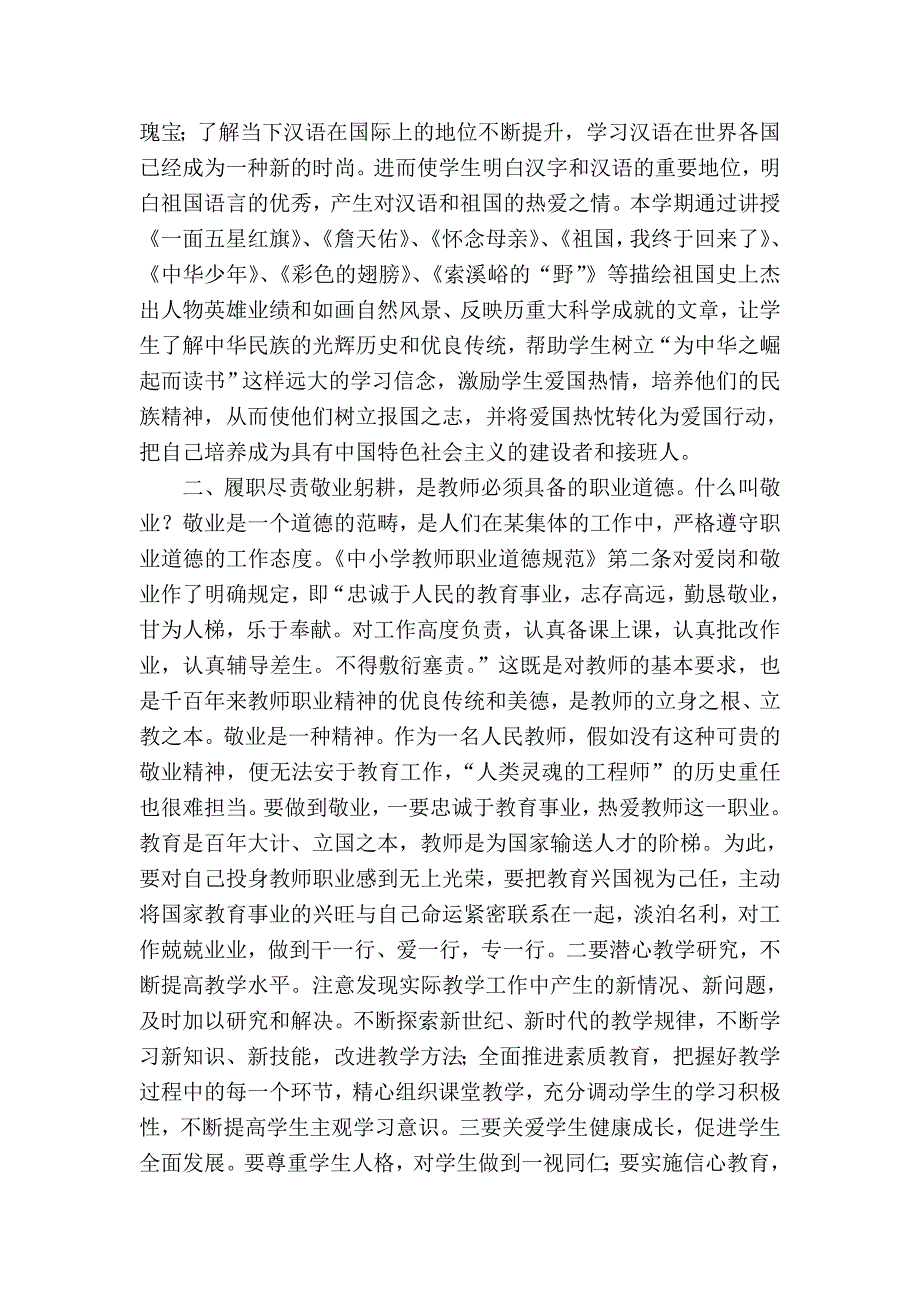 在语文教学中渗透社会主义核心价值观_第2页