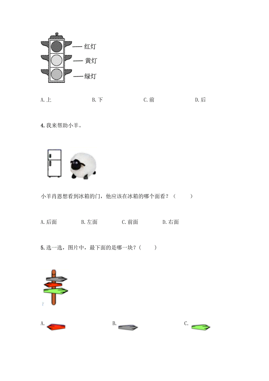 西师大版一年级下册数学第二单元-位置-测试卷附完整答案【各地真题】.docx_第2页