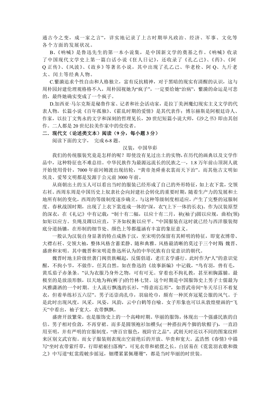 湖北省高三年级二月调研测试语文试题_第2页