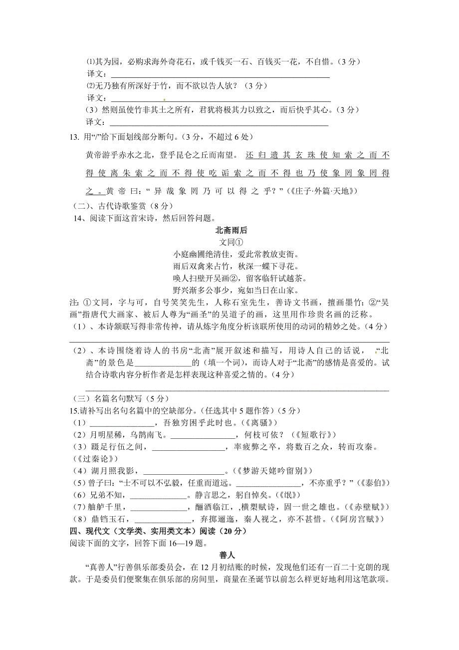 湖北省高三年级二月调研测试语文试题_第5页