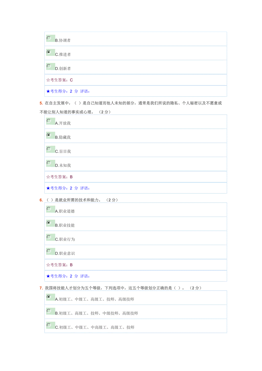 电大职业素质3_第2页