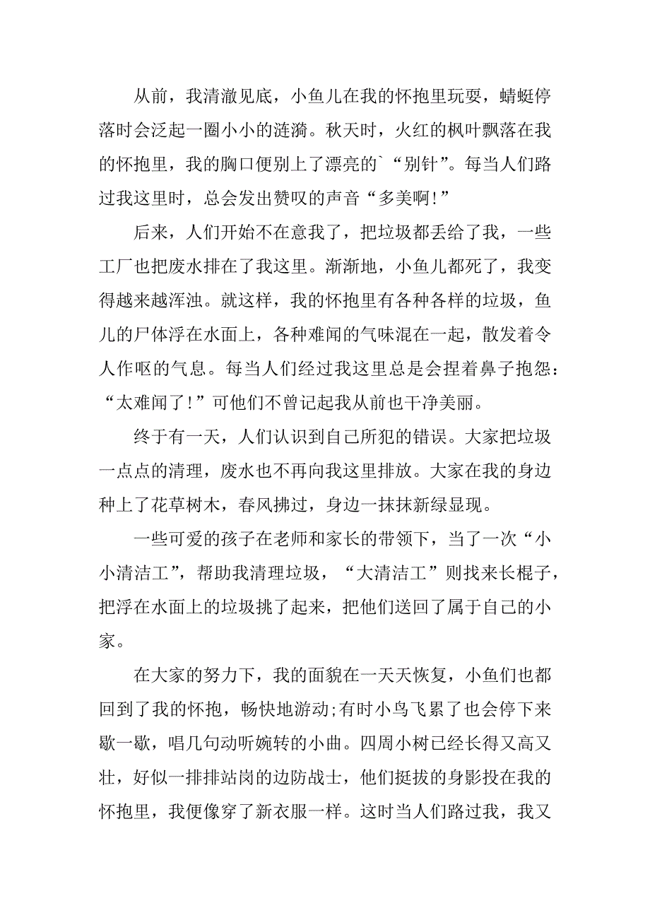 关于绿色日记6篇绿色记事本日记_第4页