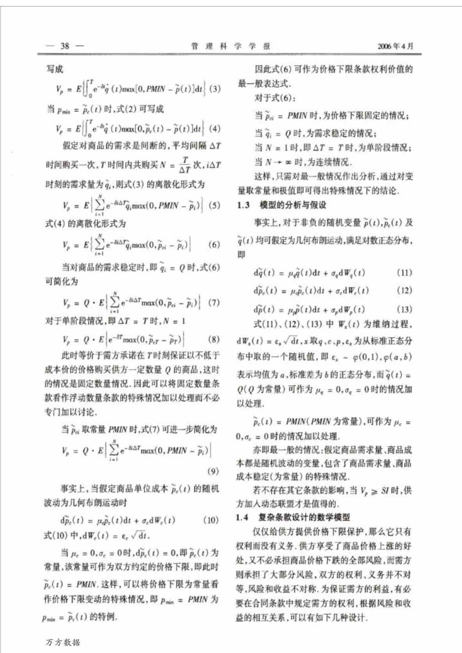 基于期权分析方法的动态联盟合同条款_第4页