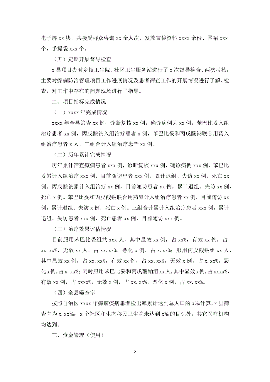 2021年癫痫防治管理项目工作总结范文下载_第2页