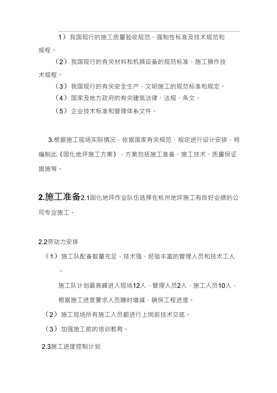 固化地坪施工组织设计方案_第4页