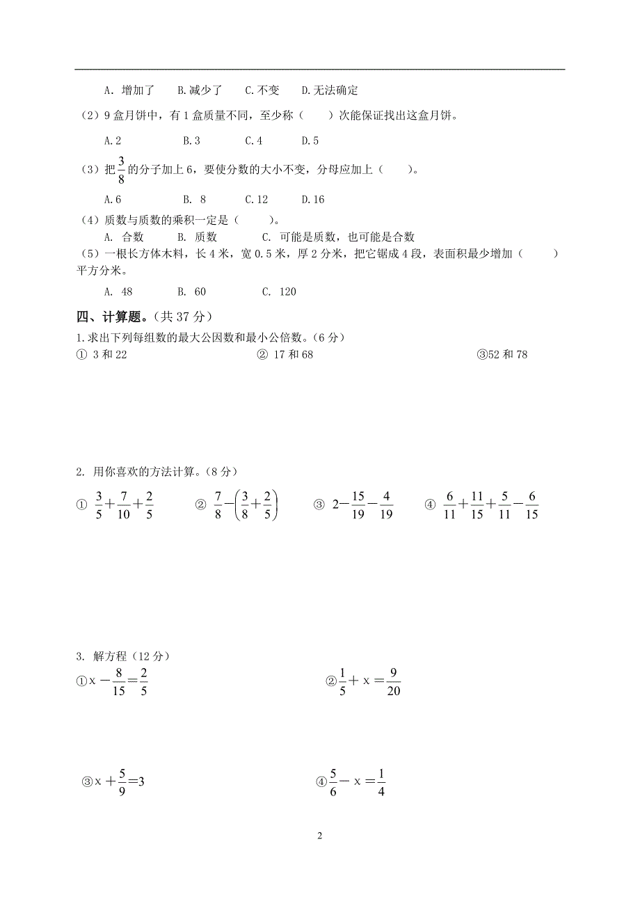 五年级下册数学期末试卷.doc_第2页