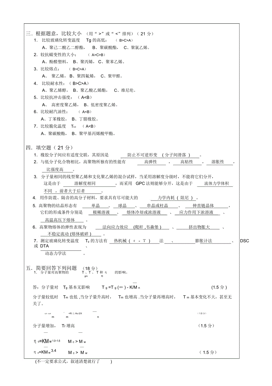 高分子物理期末试题库_第2页