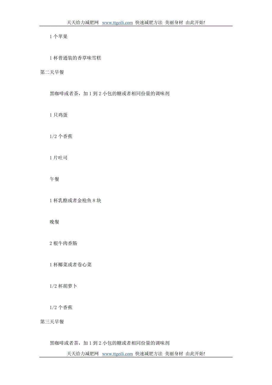 快速减肥食谱_让你3天狂瘦9斤.doc_第2页