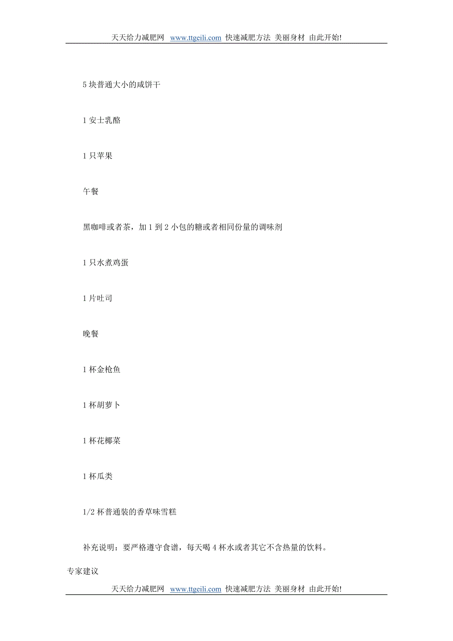 快速减肥食谱_让你3天狂瘦9斤.doc_第3页