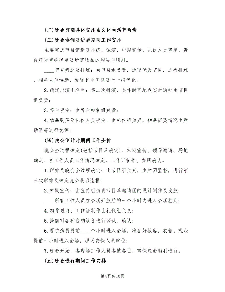 元旦活动策划方案标准版本（3篇）_第4页