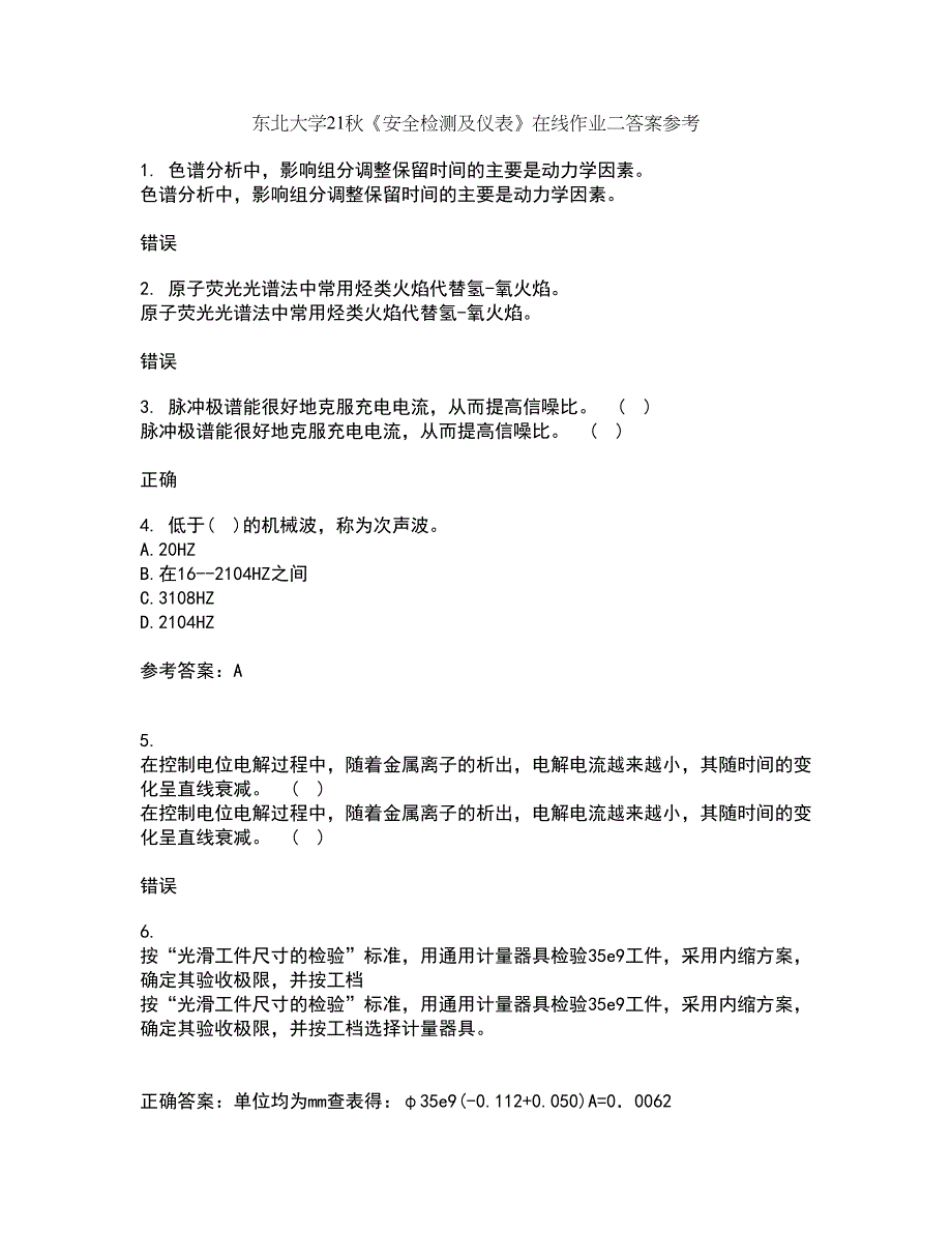 东北大学21秋《安全检测及仪表》在线作业二答案参考68_第1页