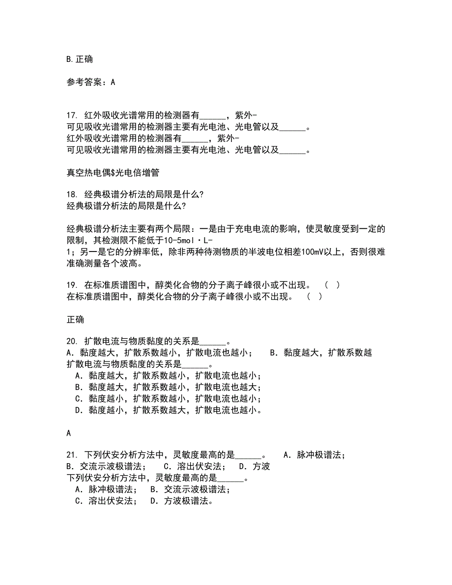 东北大学21秋《安全检测及仪表》在线作业二答案参考68_第4页