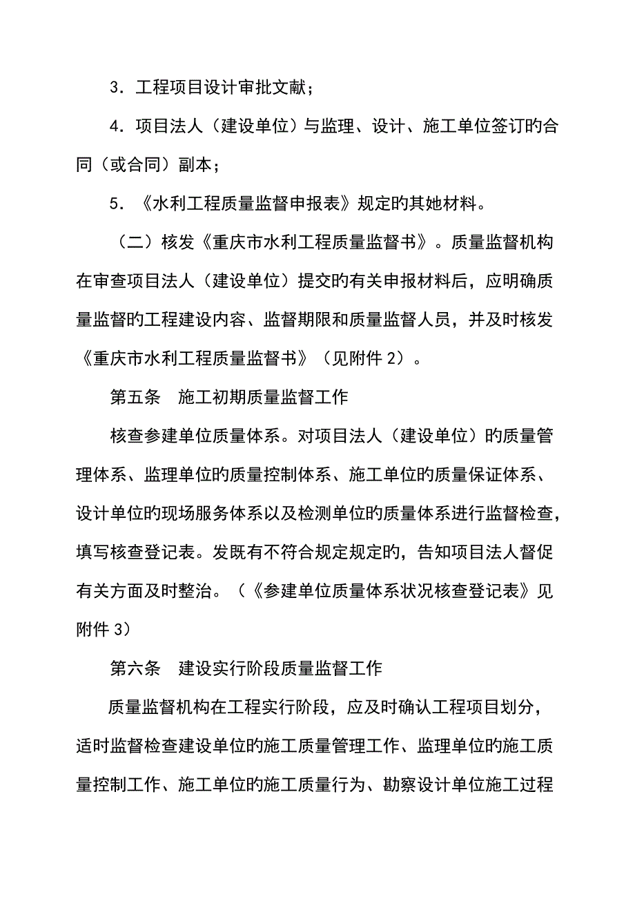 中小河流治理专项项目综合施工质量监督管理新版制度_第4页