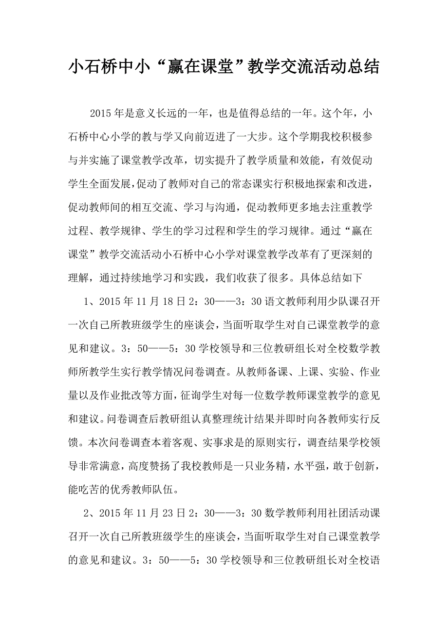 赢在课堂教学交流活动总结_第1页