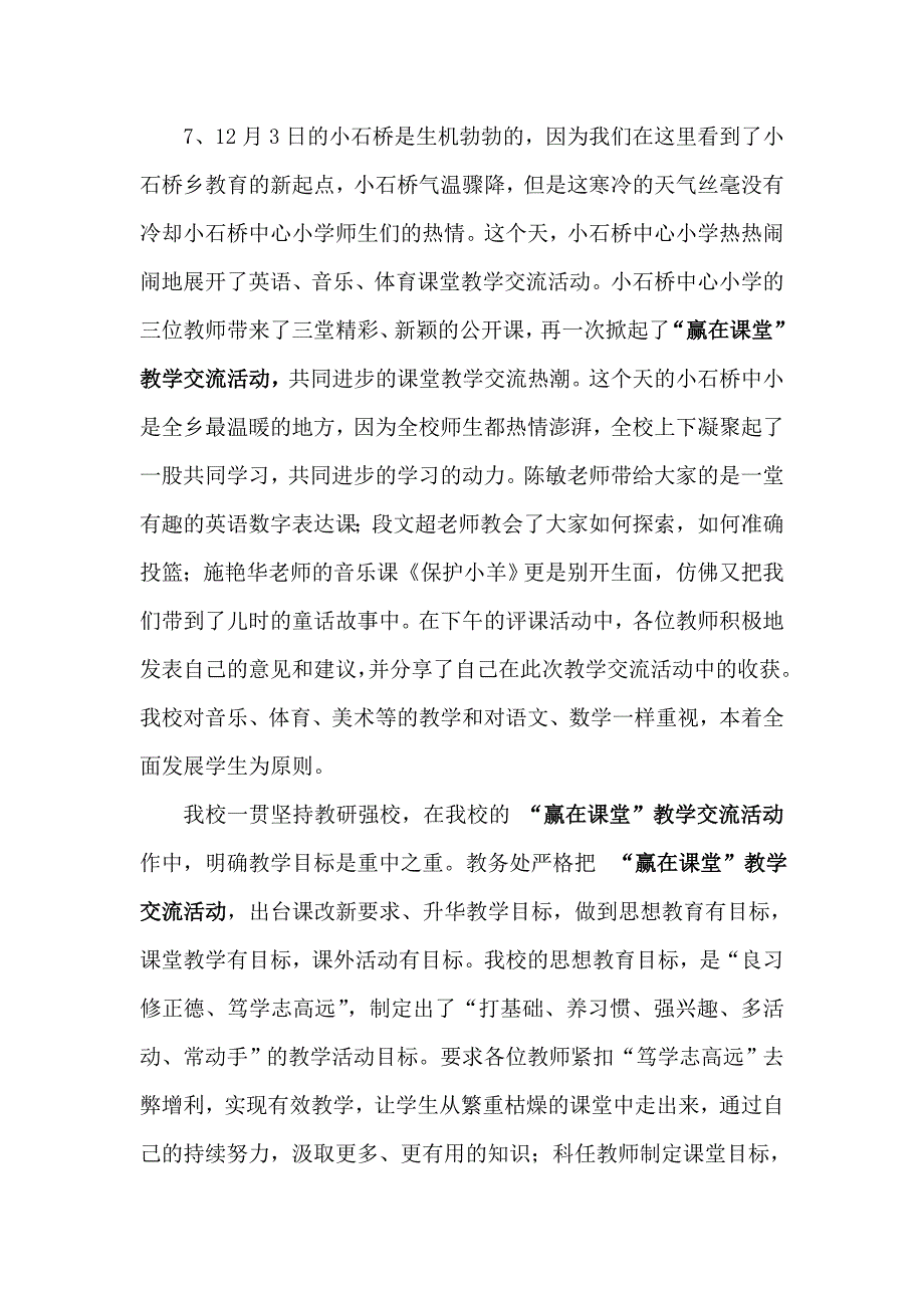 赢在课堂教学交流活动总结_第3页