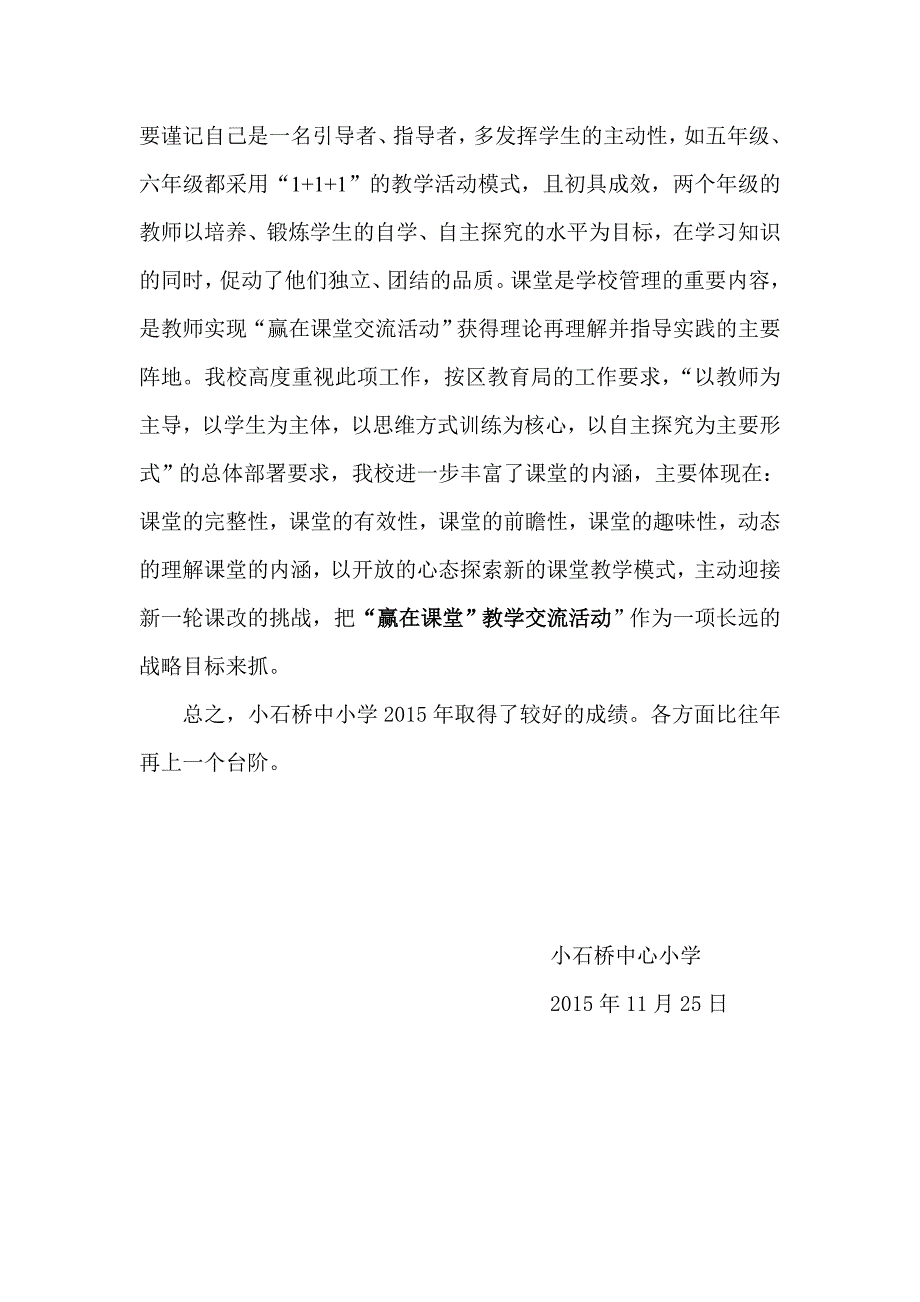 赢在课堂教学交流活动总结_第4页