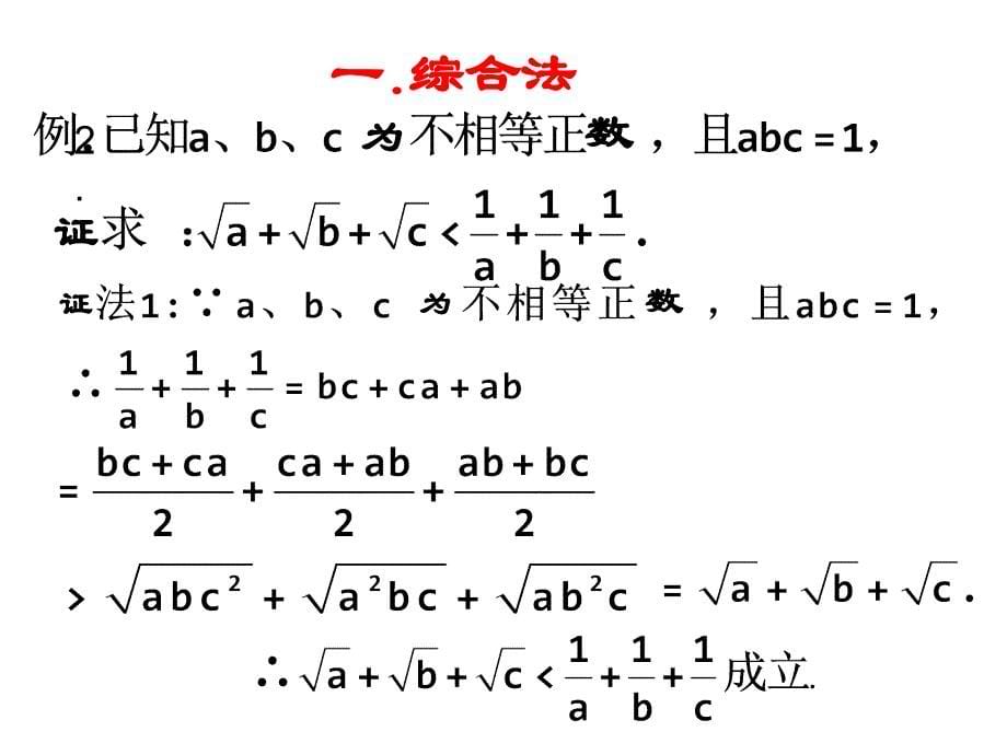 2.2.1综合法与分析法_第5页