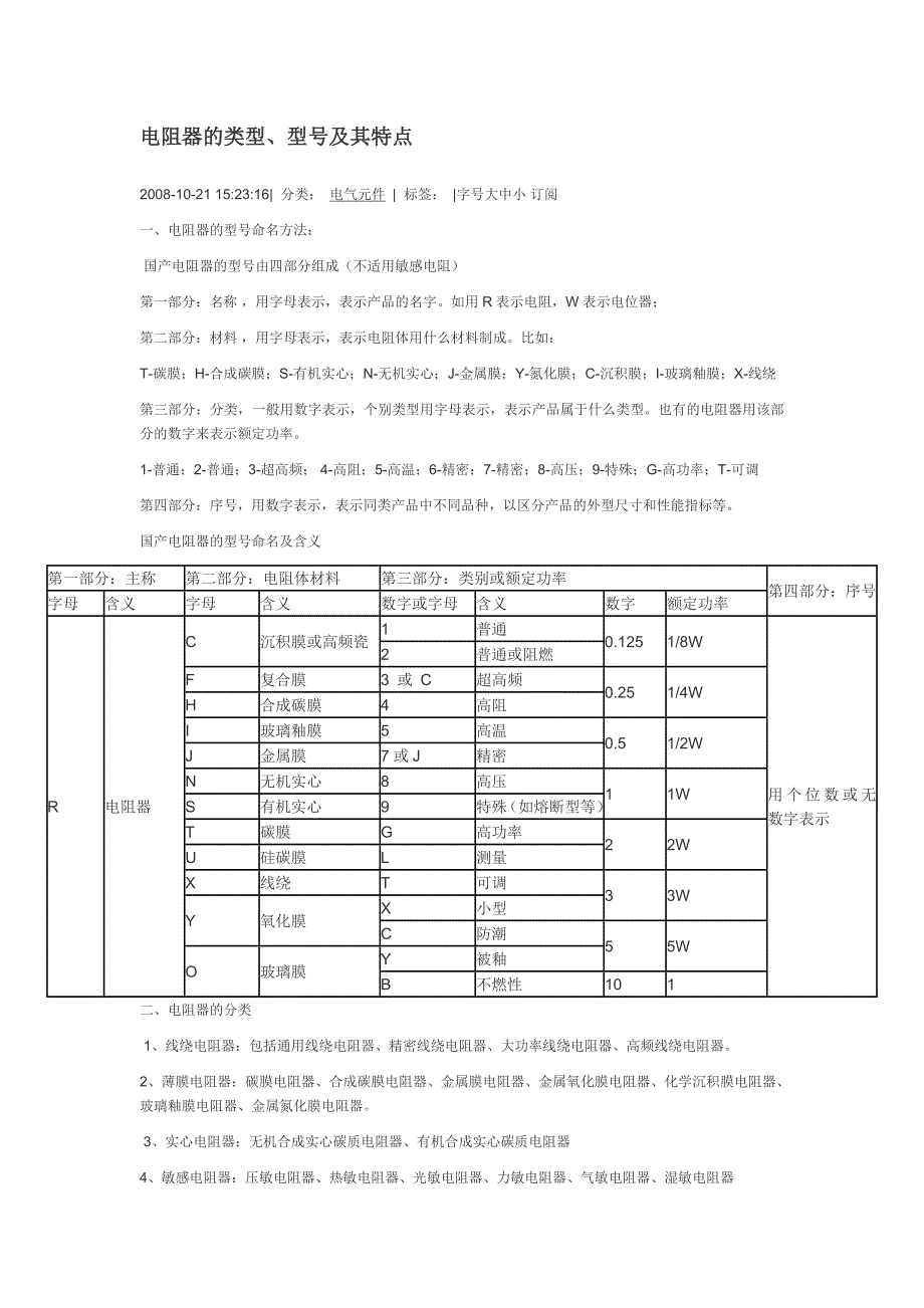 电阻器的类型.doc_第1页