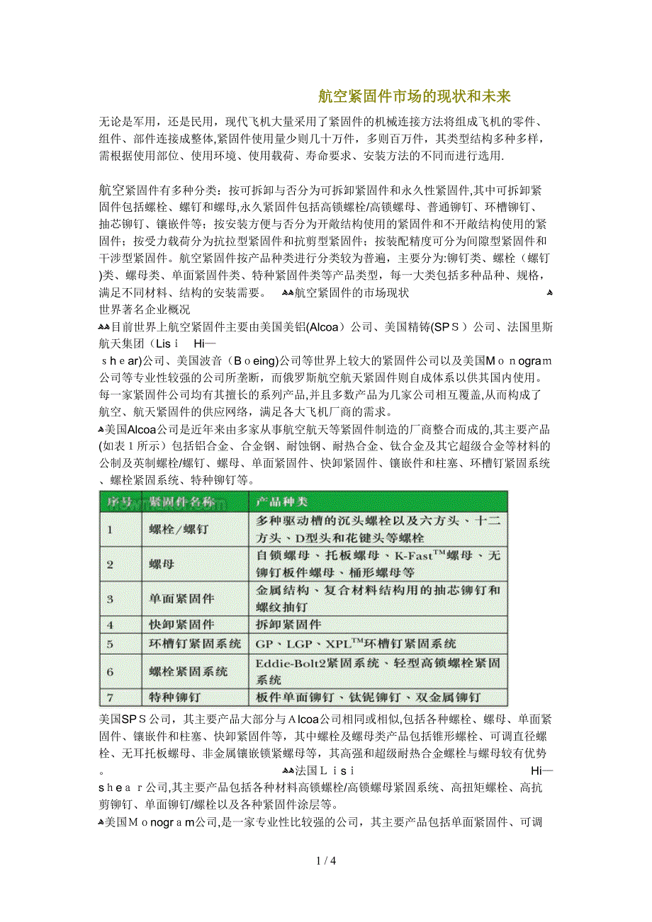 世界先进航空紧固件进展_第1页