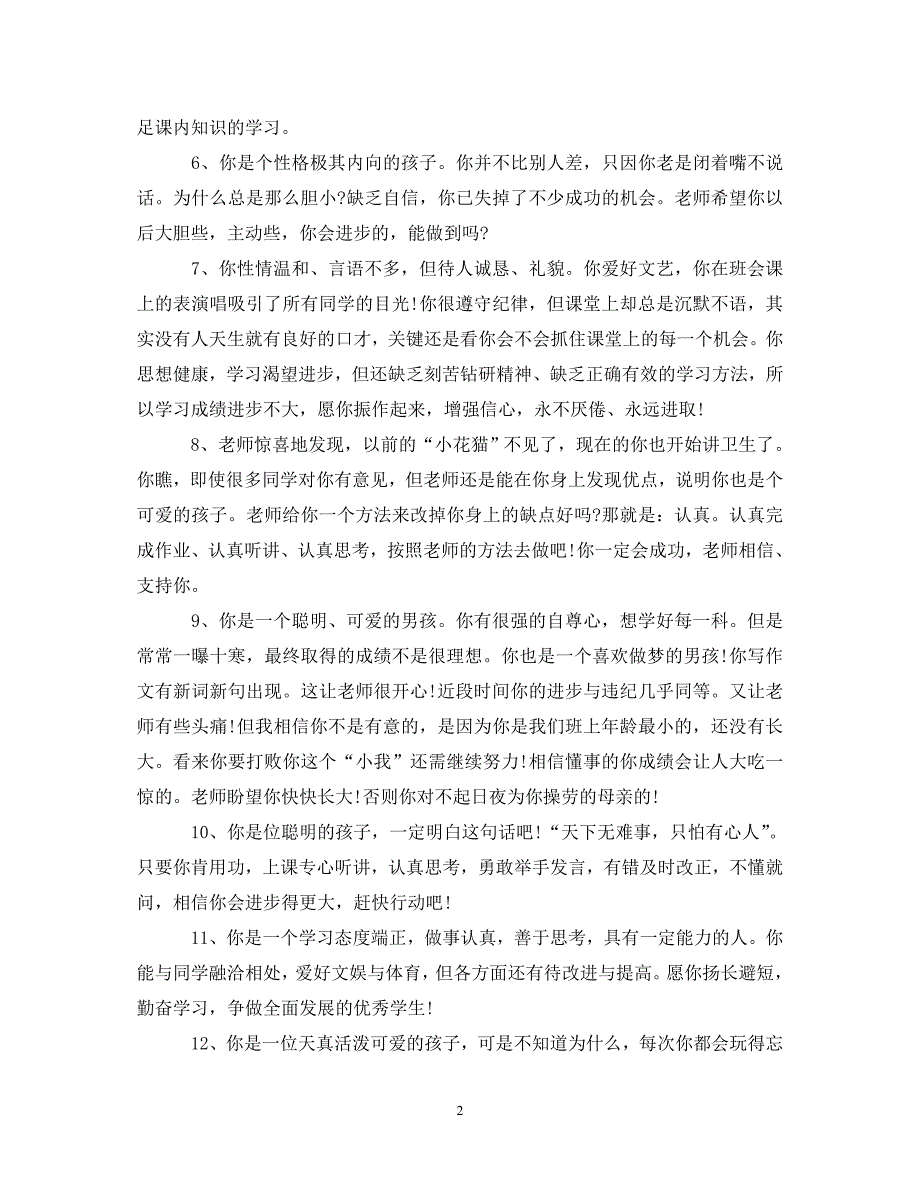 2020高三理科学生评语.doc_第2页