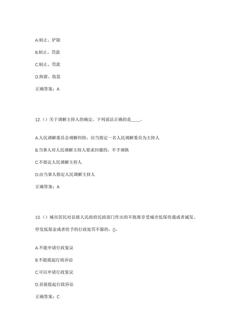 2023年广东省惠州市惠东县梁化镇大地村社区工作人员考试模拟题及答案_第5页