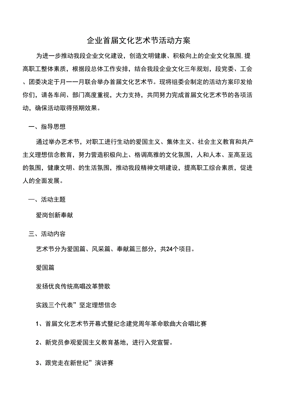 (策划书)企业首届文化艺术节活动方案_第1页