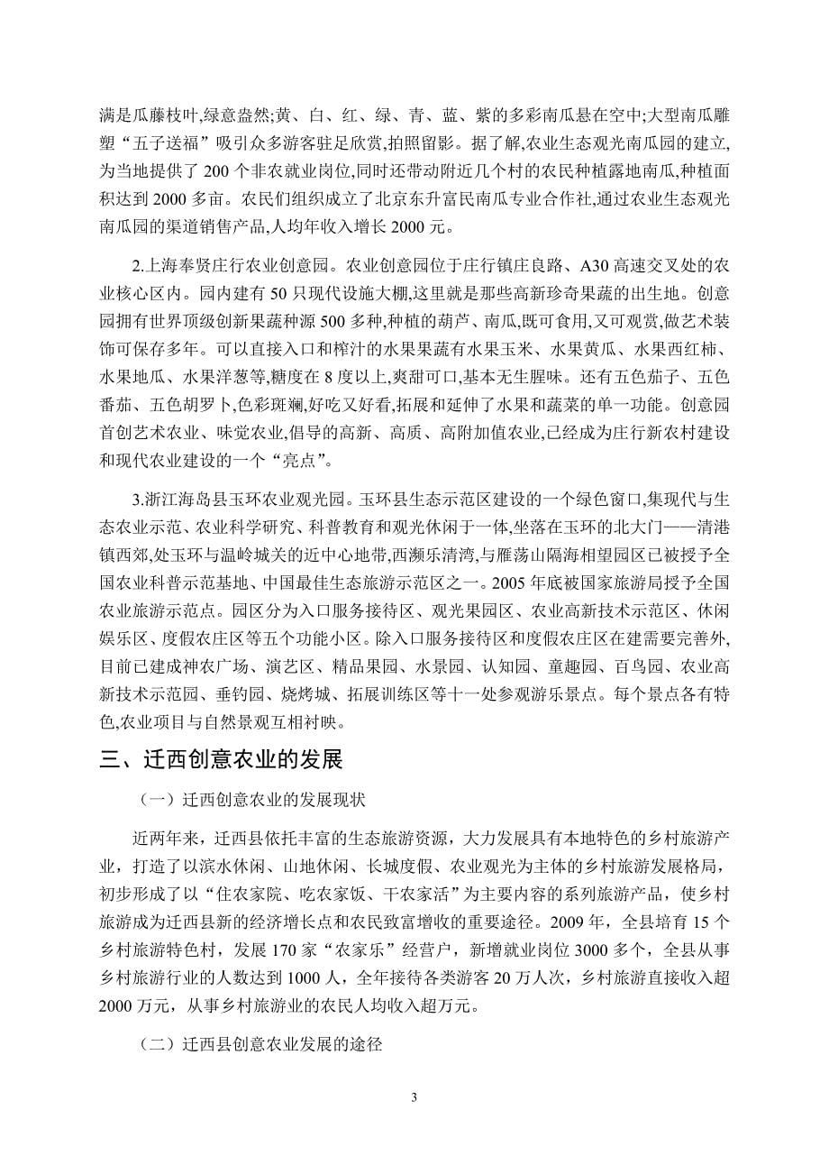 农业文化产业概论.doc_第5页