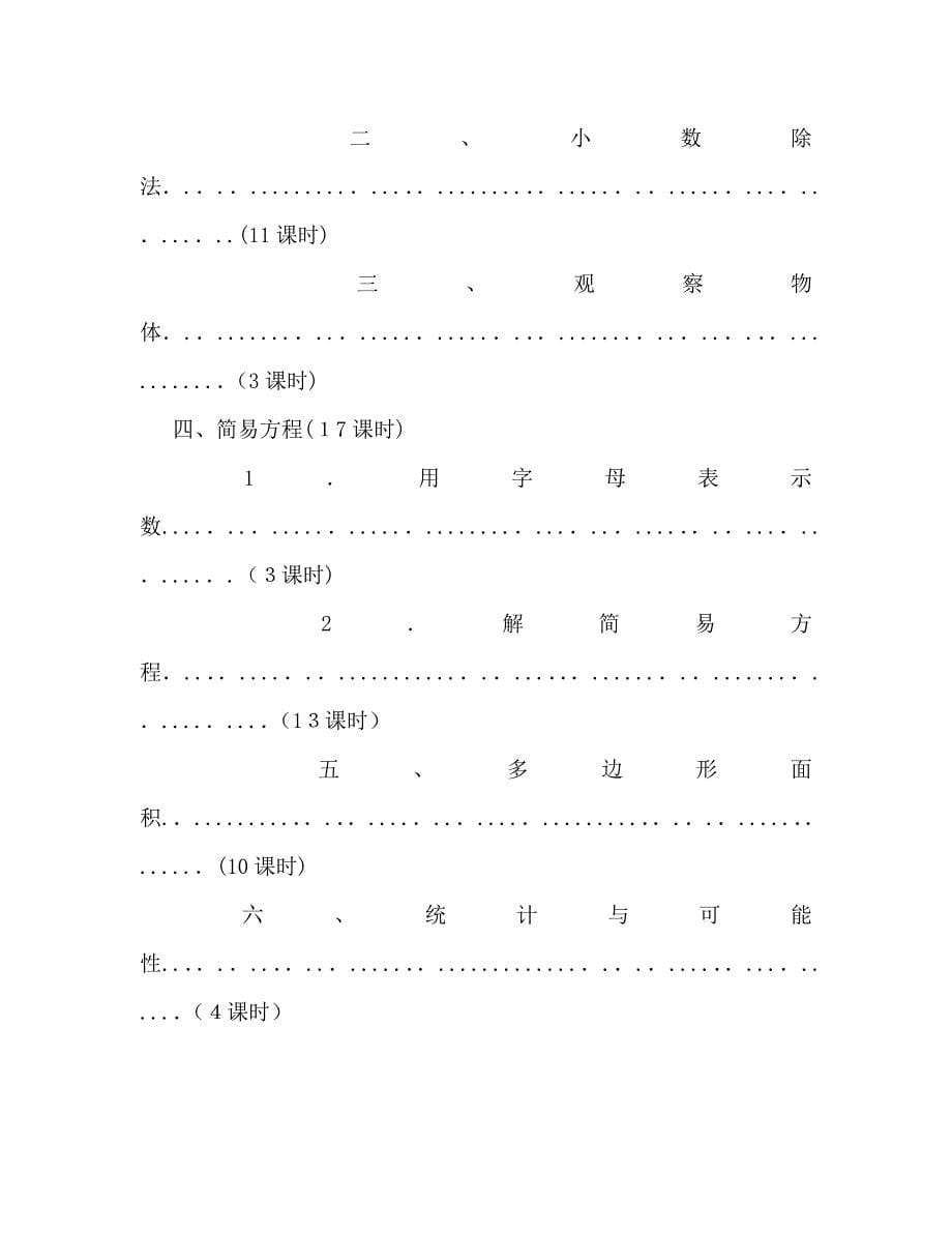 五年级上册教学工作计划范文_第5页